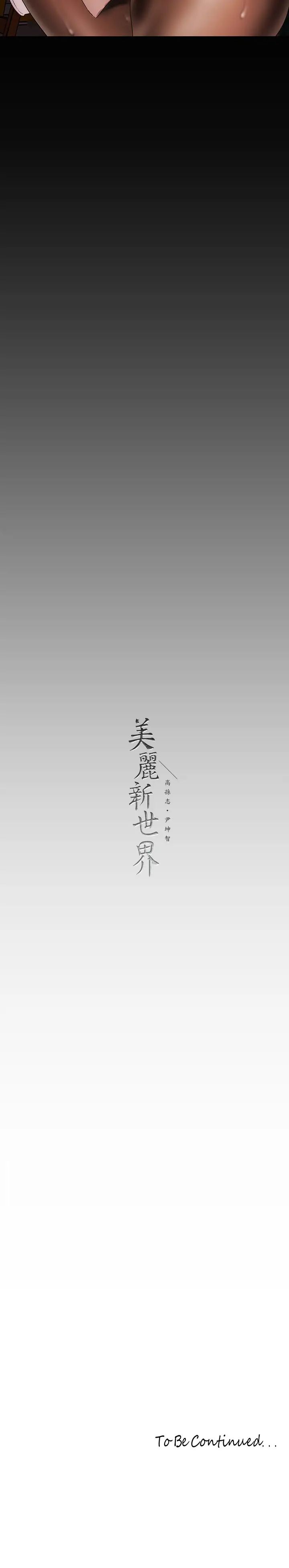 [Manhwa] A beautiful new world Plot, mature woman, big breasts, OL#[39P]-39