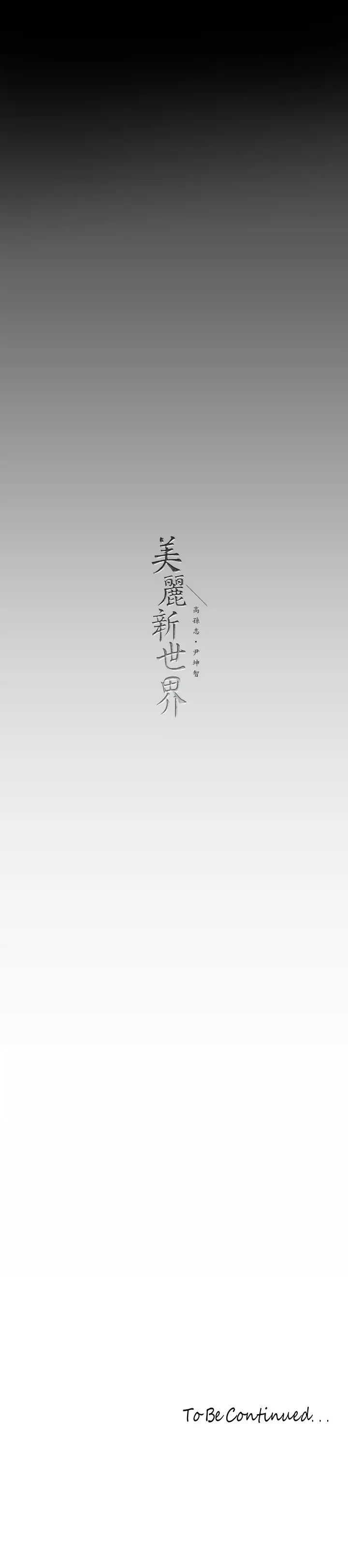 [Manhwa] A beautiful new world Plot, mature woman, big breasts, OL#[37P]-37