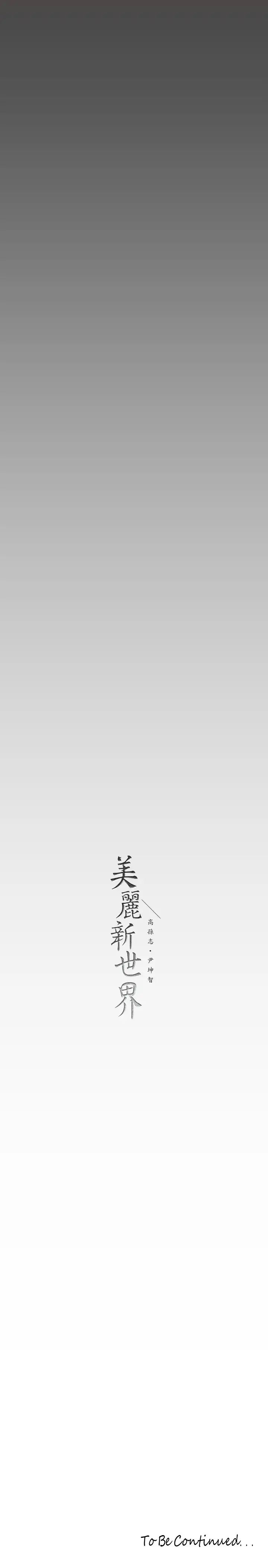 [Manhwa] A beautiful new world Plot, mature woman, big breasts, OL#[39P]-38