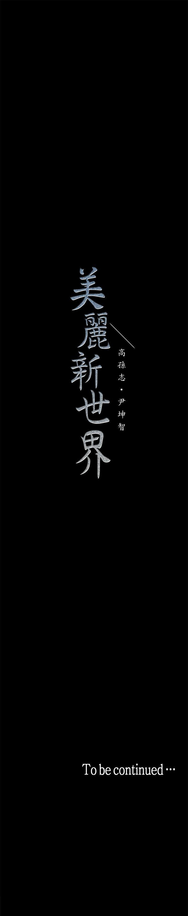 [Manhwa] A beautiful new world Plot, mature woman, big breasts, OL#[41P]-41