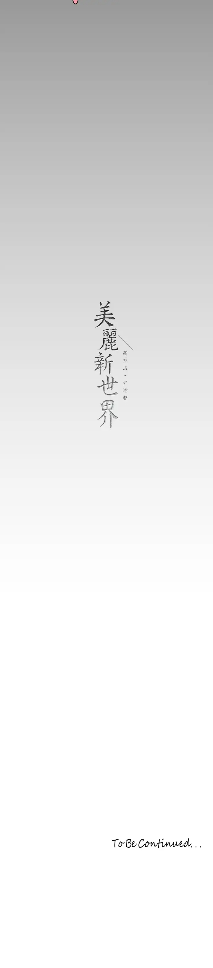 [Manhwa] A beautiful new world Plot, mature woman, big breasts, OL#[38P]-38