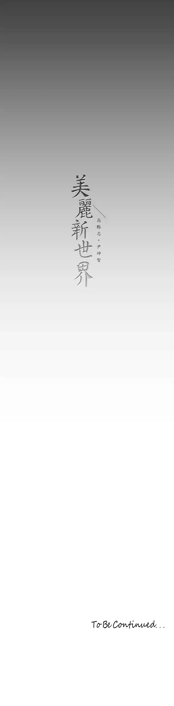 [Manhwa] A beautiful new world Plot, mature woman, big breasts, OL#[35P]-35