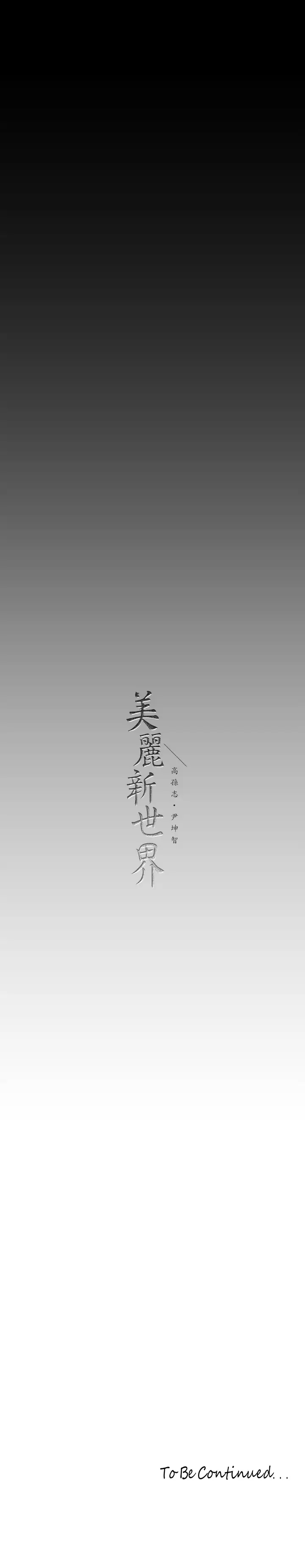 [Manhwa] A beautiful new world Plot, mature woman, big breasts, OL#[37P]-37