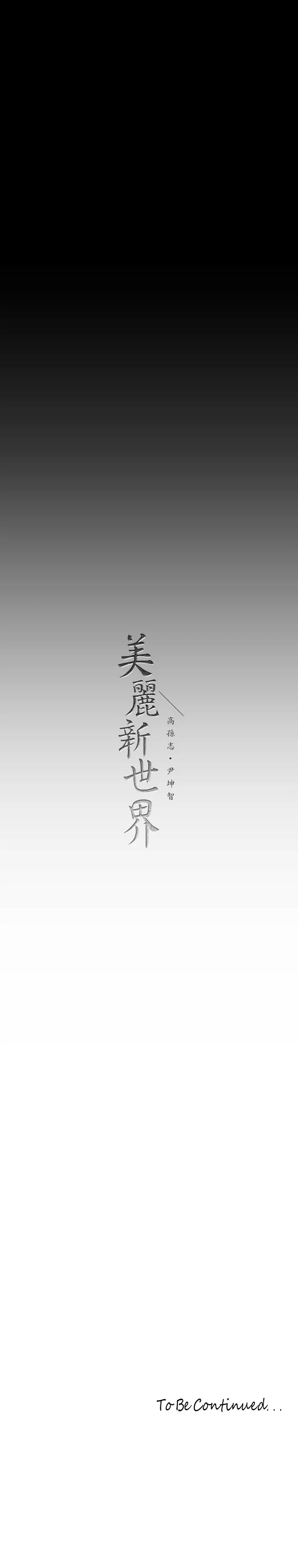 [Manhwa] A beautiful new world Plot, mature woman, big breasts, OL#[32P]-32