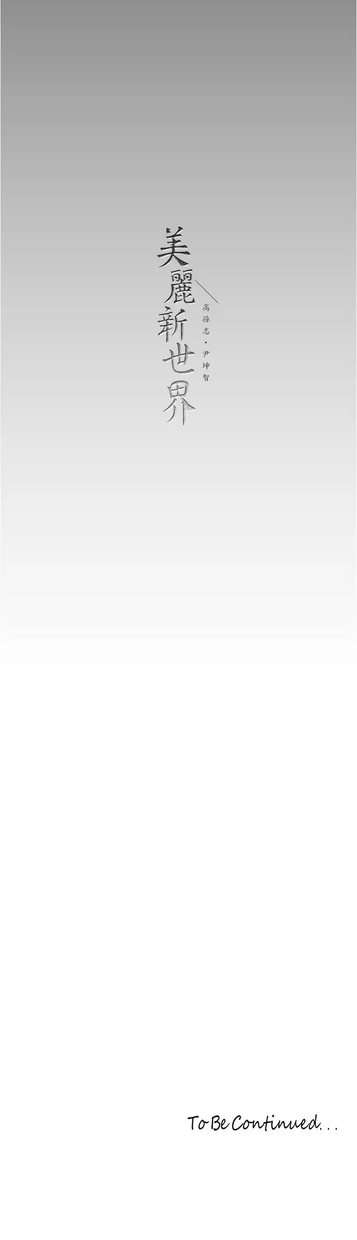 [Manhwa] A beautiful new world Plot, mature woman, big breasts, OL#[28P]-28