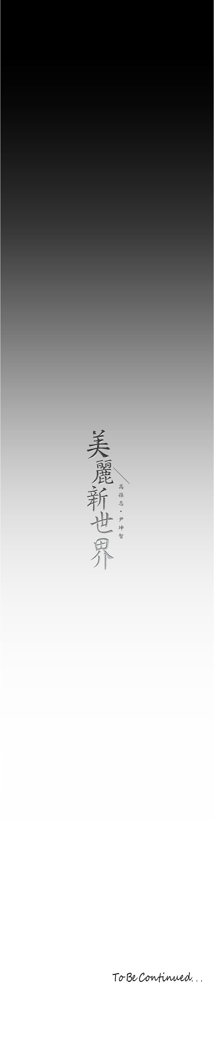 [Manhwa] A beautiful new world Plot, mature woman, big breasts, OL#[37P]-37