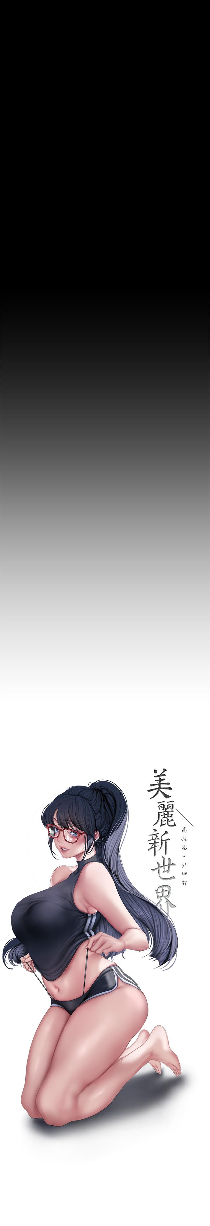 [Manhwa] A beautiful new world Plot, mature woman, big breasts, OL#[32P]-4