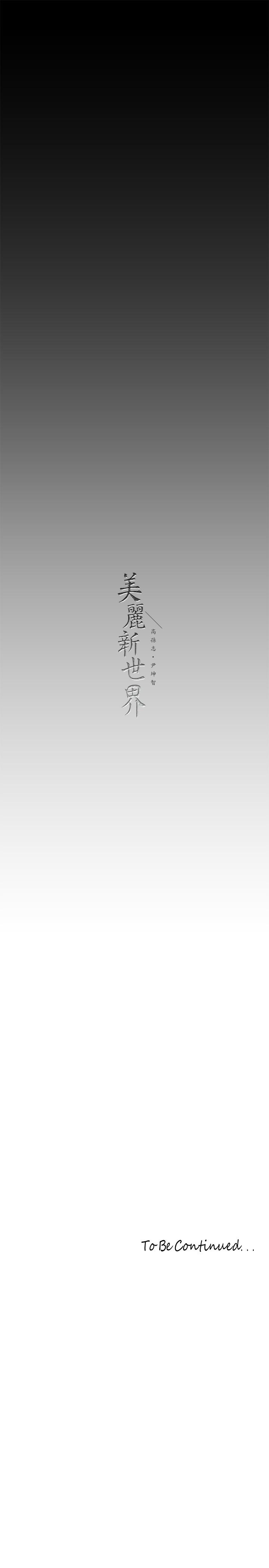 [韩国漫画] 美丽新世界 剧情,熟女人妻,巨乳大奶,OL#[42P]-33