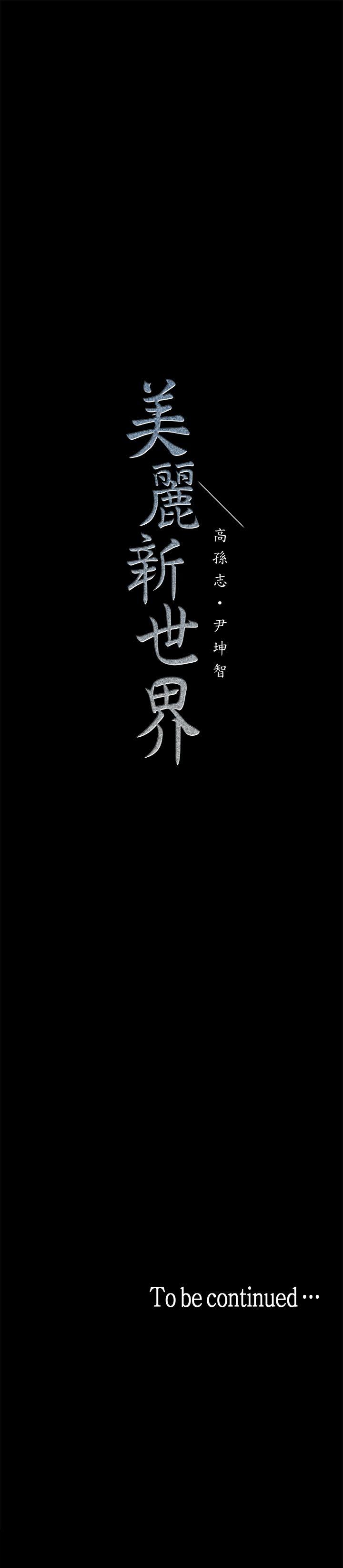 [Manhwa] A beautiful new world Plot, mature woman, big breasts, OL#[36P]-36