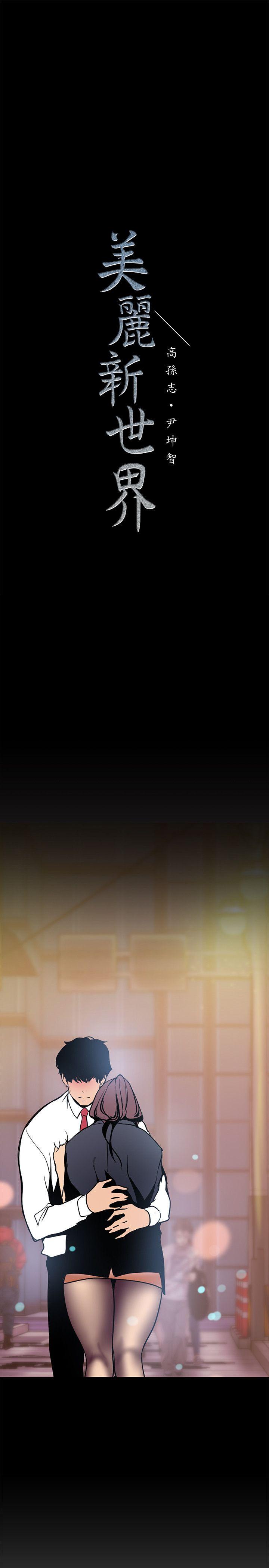 [Manhwa] A beautiful new world Plot, mature woman, big breasts, OL#[33P]-31