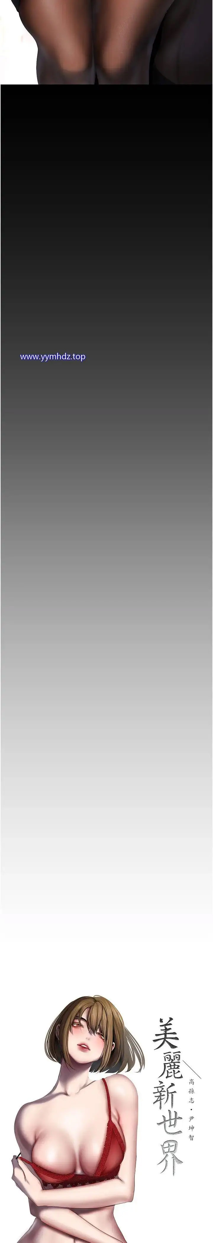 [Manhwa] A beautiful new world Plot, mature woman, big breasts, OL#[31P]-11