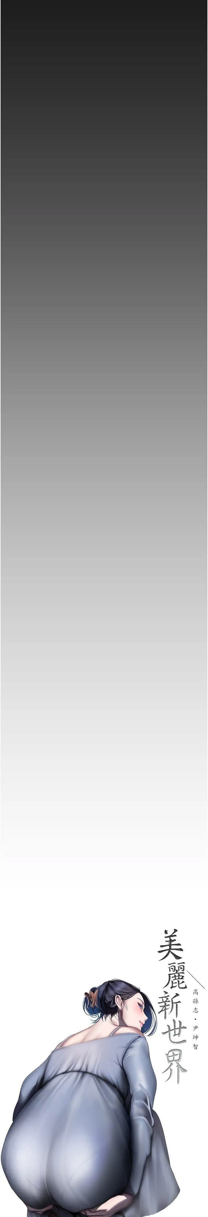 [Manhwa] A beautiful new world Plot, mature woman, big breasts, OL#[37P]-16
