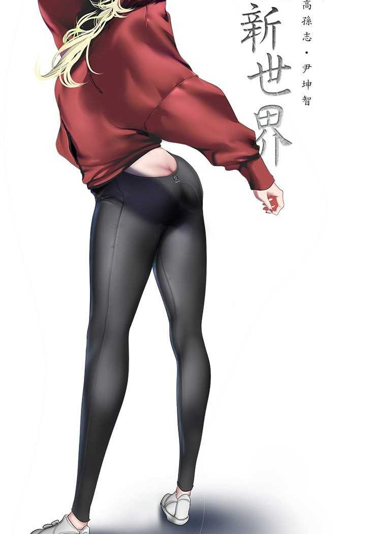 [Manhwa] A beautiful new world Plot, mature woman, big breasts, OL#[127P]-38
