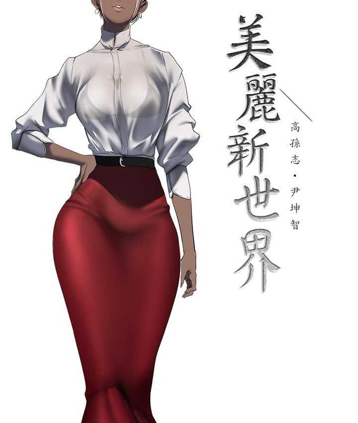 [Manhwa] A beautiful new world Plot, mature woman, big breasts, OL#[158P]-55
