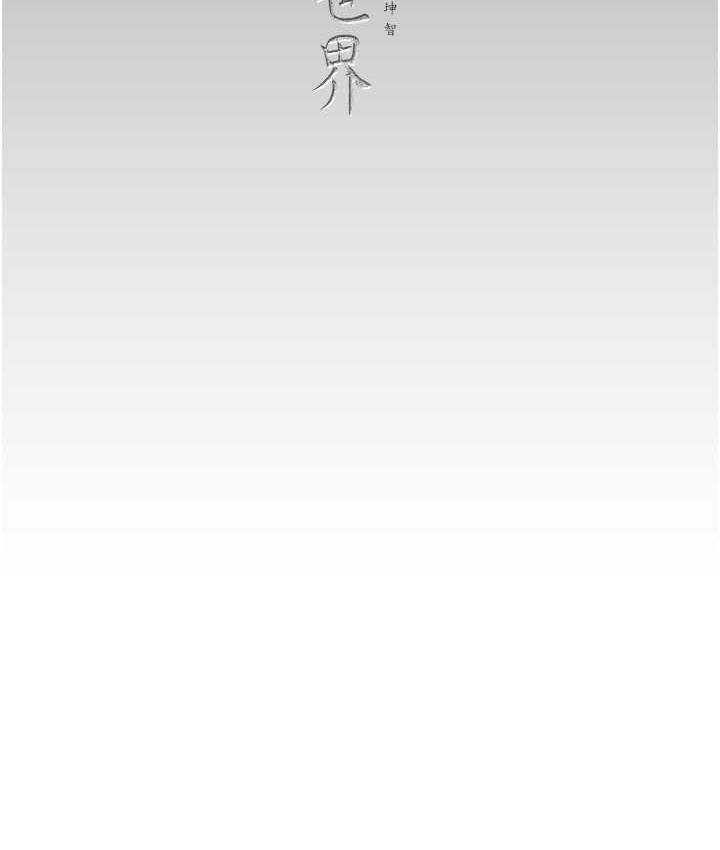 [韩国漫画] 美丽新世界 剧情,熟女人妻,巨乳大奶,OL#[194P]-192