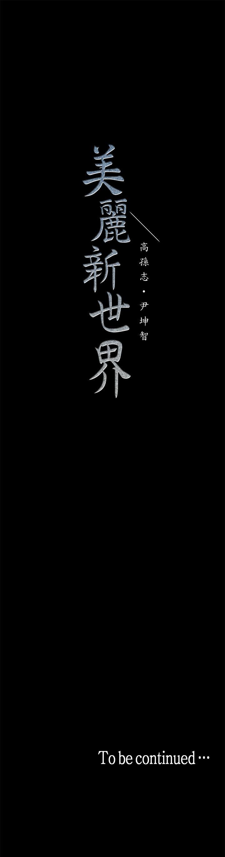 [Manhwa] A beautiful new world Plot, mature woman, big breasts, OL#[36P]-36