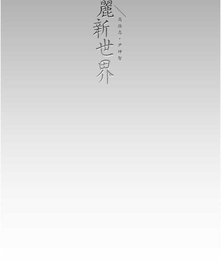 [Manhwa] A beautiful new world Plot, mature woman, big breasts, OL#[160P]-158