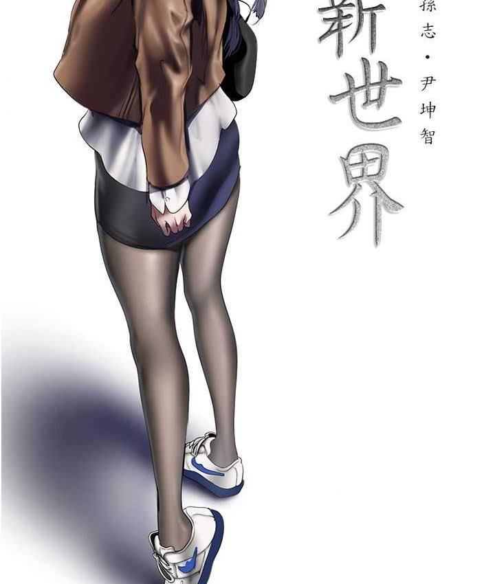 [Manhwa] A beautiful new world Plot, mature woman, big breasts, OL#[160P]-51