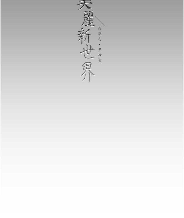 [Manhwa] A beautiful new world Plot, mature woman, big breasts, OL#[119P]-117