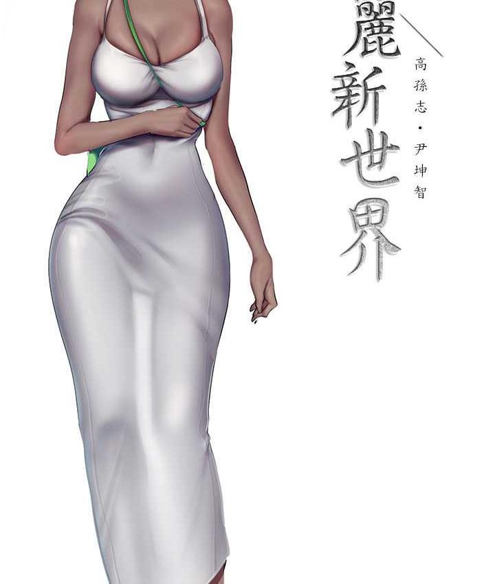[Manhwa] A beautiful new world Plot, mature woman, big breasts, OL#[119P]-48