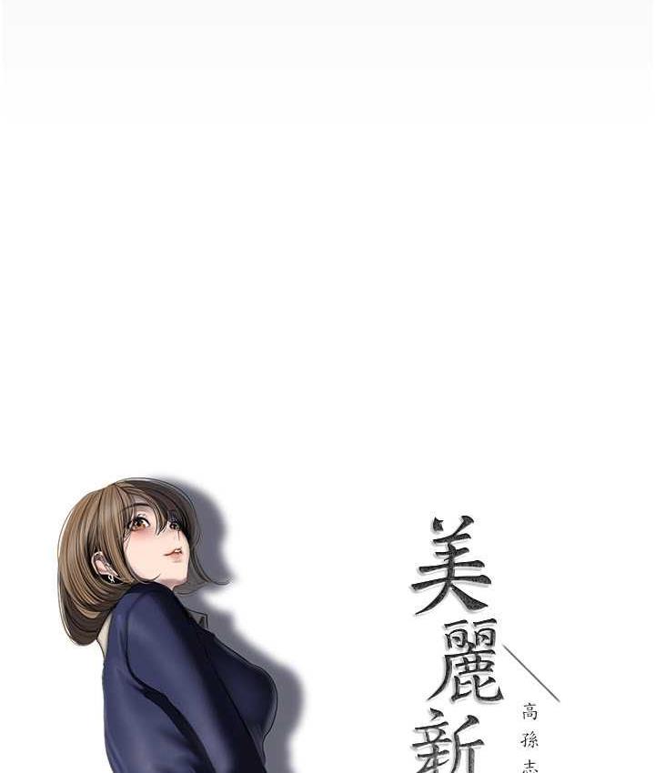 [Manhwa] A beautiful new world Plot, mature woman, big breasts, OL#[150P]-51