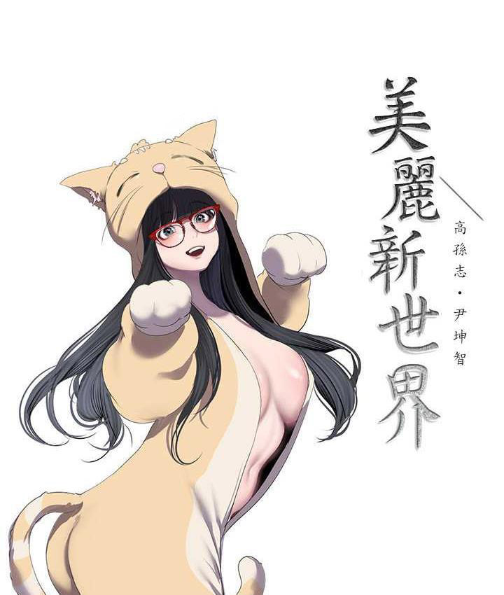 [Manhwa] A beautiful new world Plot, mature woman, big breasts, OL#[138P]-20