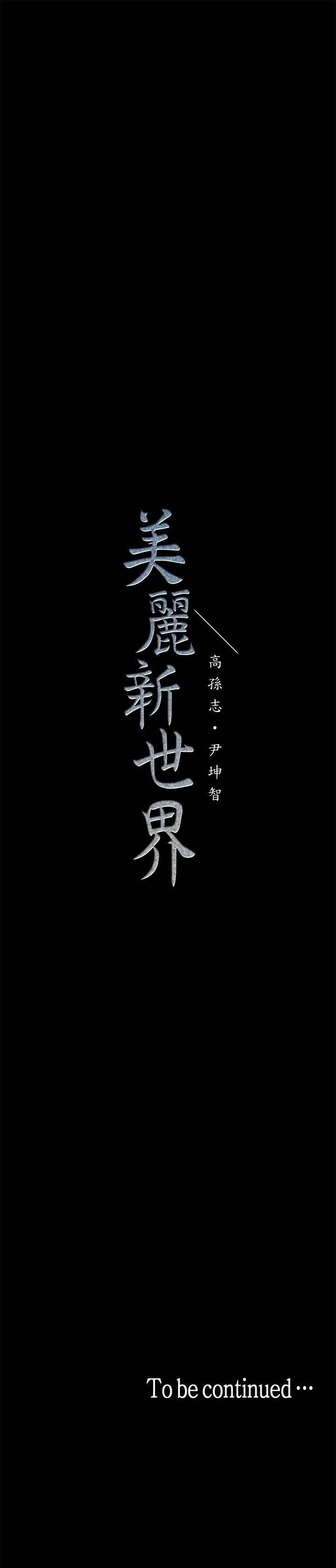 [Manhwa] A beautiful new world Plot, mature woman, big breasts, OL#[33P]-33