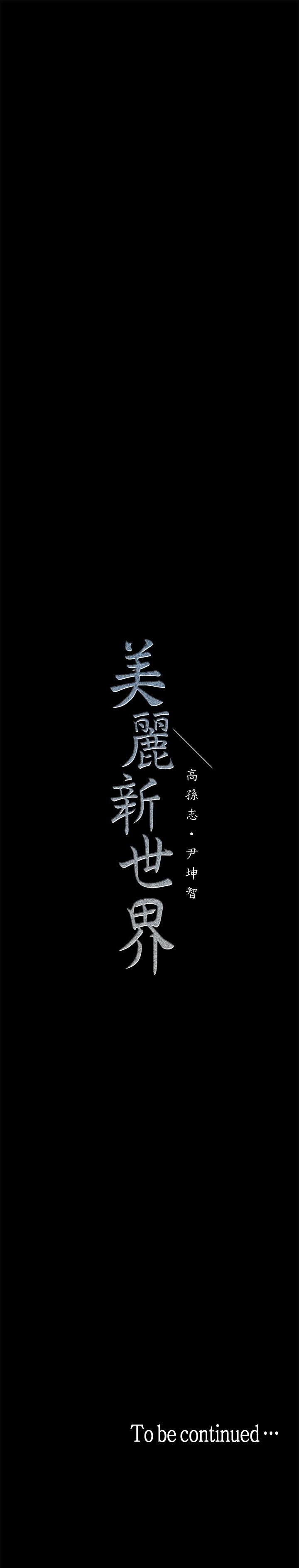 [Manhwa] A beautiful new world Plot, mature woman, big breasts, OL#[34P]-34