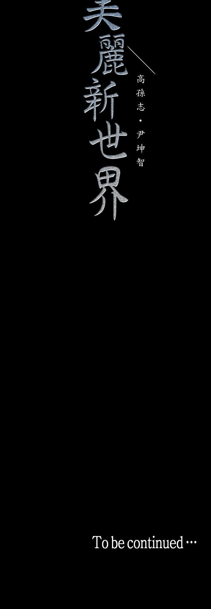 [Manhwa] A beautiful new world Plot, mature woman, big breasts, OL#[33P]-33