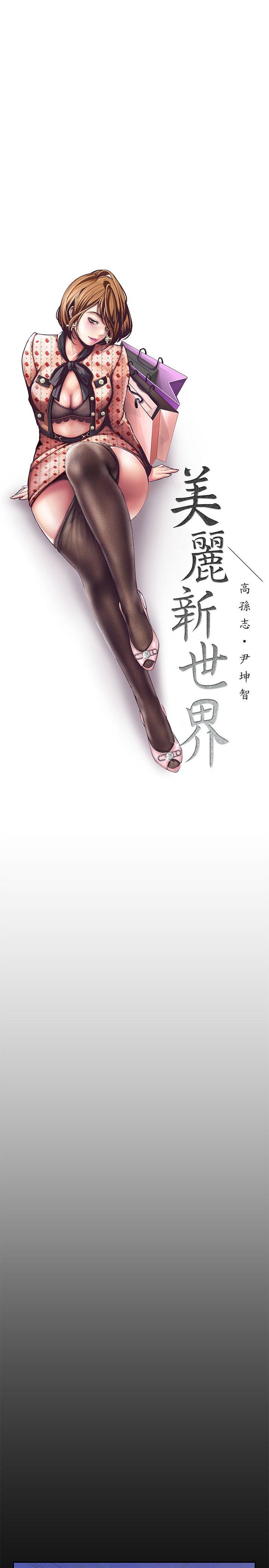 [Manhwa] A beautiful new world Plot, mature woman, big breasts, OL#[75P]-4