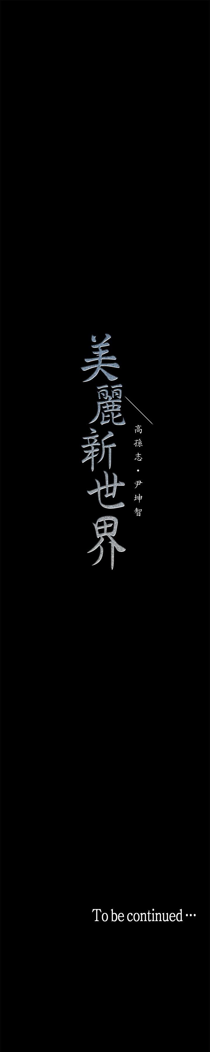 [Manhwa] A beautiful new world Plot, mature woman, big breasts, OL#[75P]-75