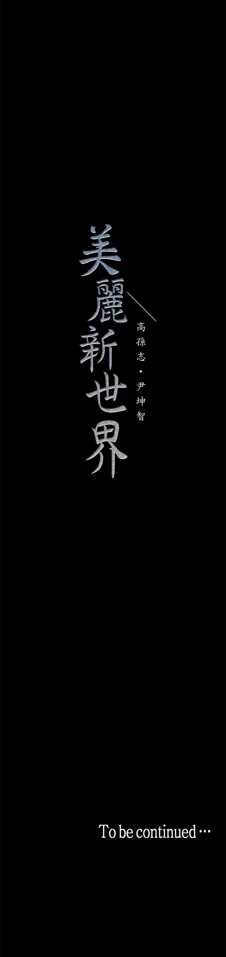 [Manhwa] A beautiful new world Plot, mature woman, big breasts, OL#[32P]-32