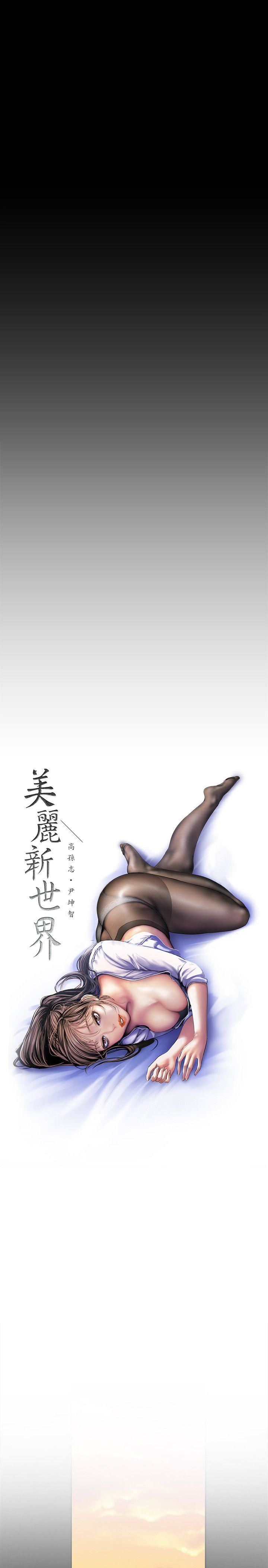 [Manhwa] A beautiful new world Plot, mature woman, big breasts, OL#[33P]-10