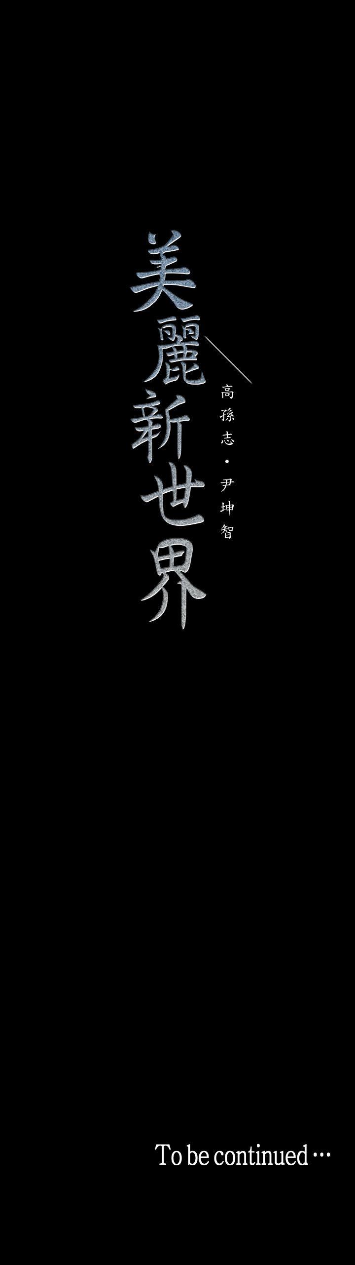 [Manhwa] A beautiful new world Plot, mature woman, big breasts, OL#[31P]-31
