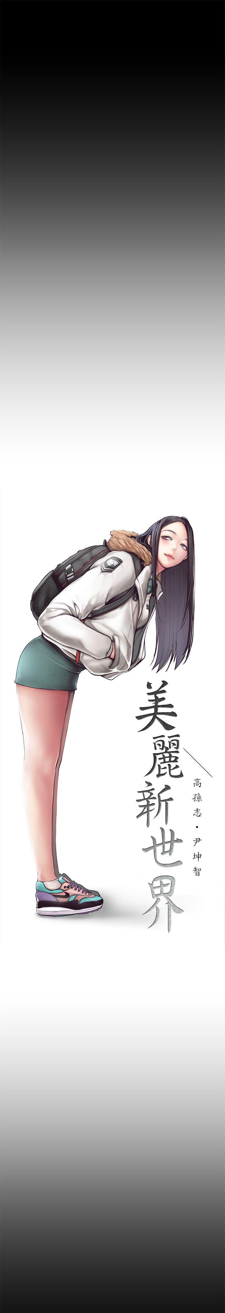 [Manhwa] A beautiful new world Plot, mature woman, big breasts, OL#[69P]-23