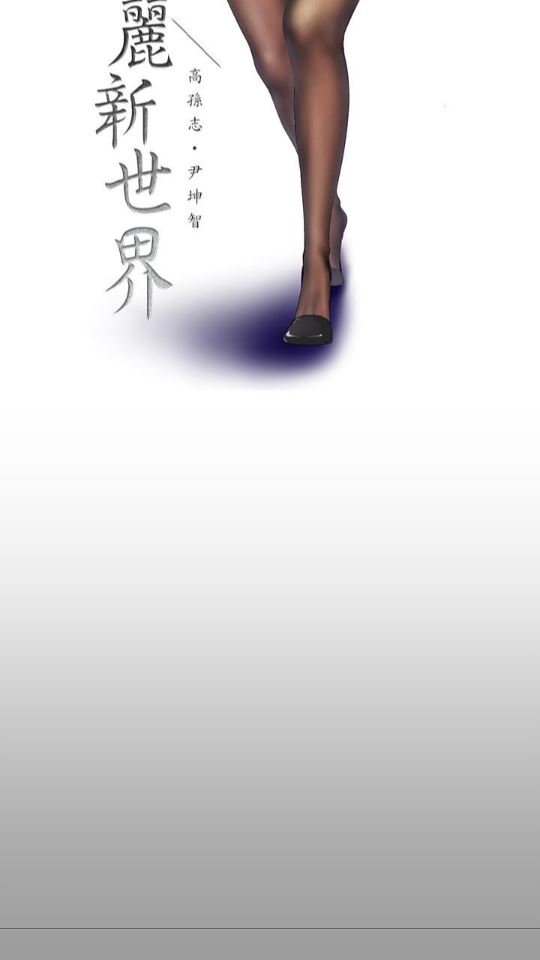 [Manhwa] A beautiful new world Plot, mature woman, big breasts, OL#[88P]-43