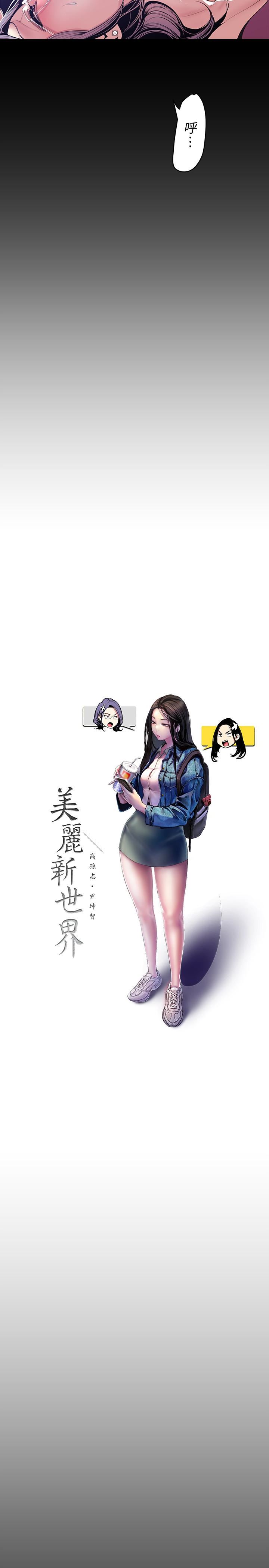 [Manhwa] A beautiful new world Plot, mature woman, big breasts, OL#[28P]-10