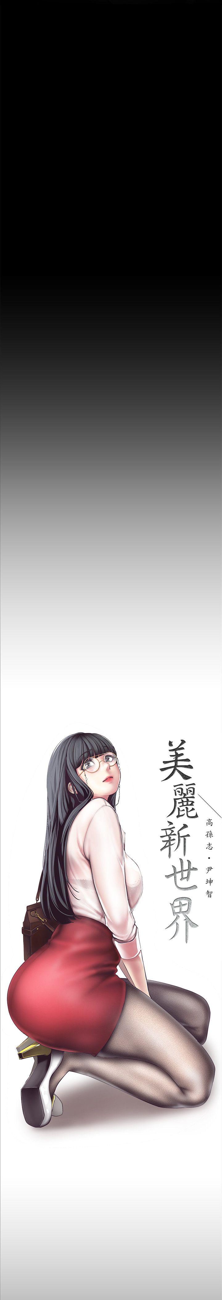 [Manhwa] A beautiful new world Plot, mature woman, big breasts, OL#[59P]-31
