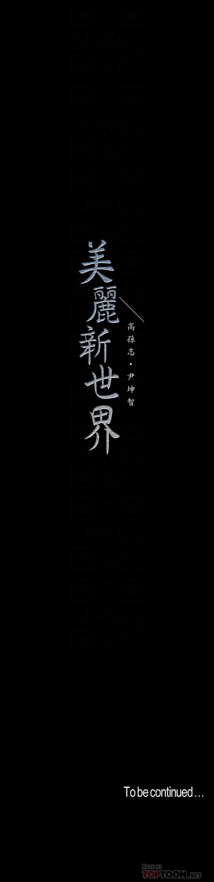 [Manhwa] A beautiful new world Plot, mature woman, big breasts, OL#[25P]-25