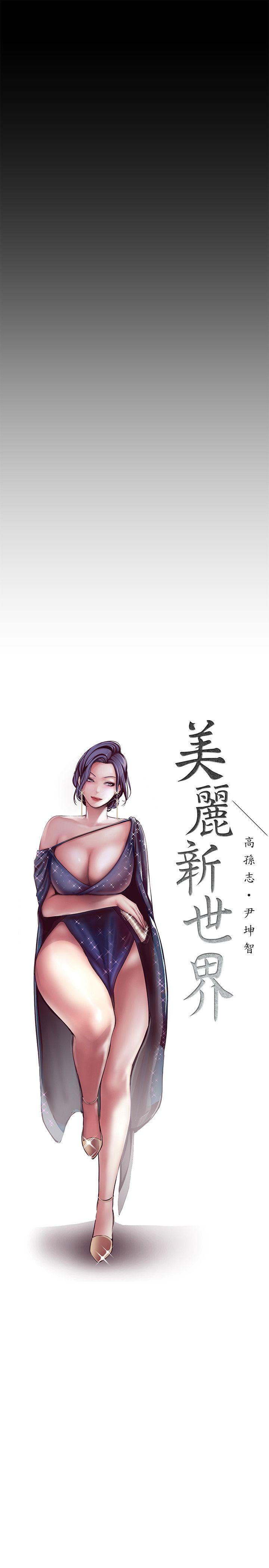 [Manhwa] A beautiful new world Plot, mature woman, big breasts, OL#[49P]-13