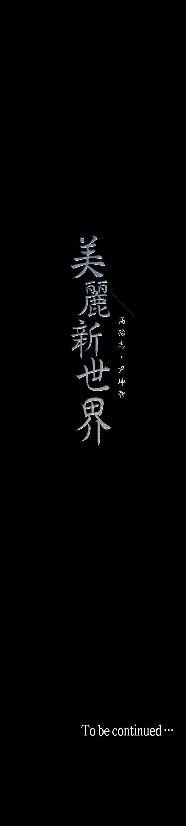 [Manhwa] A beautiful new world Plot, mature woman, big breasts, OL#[48P]-48