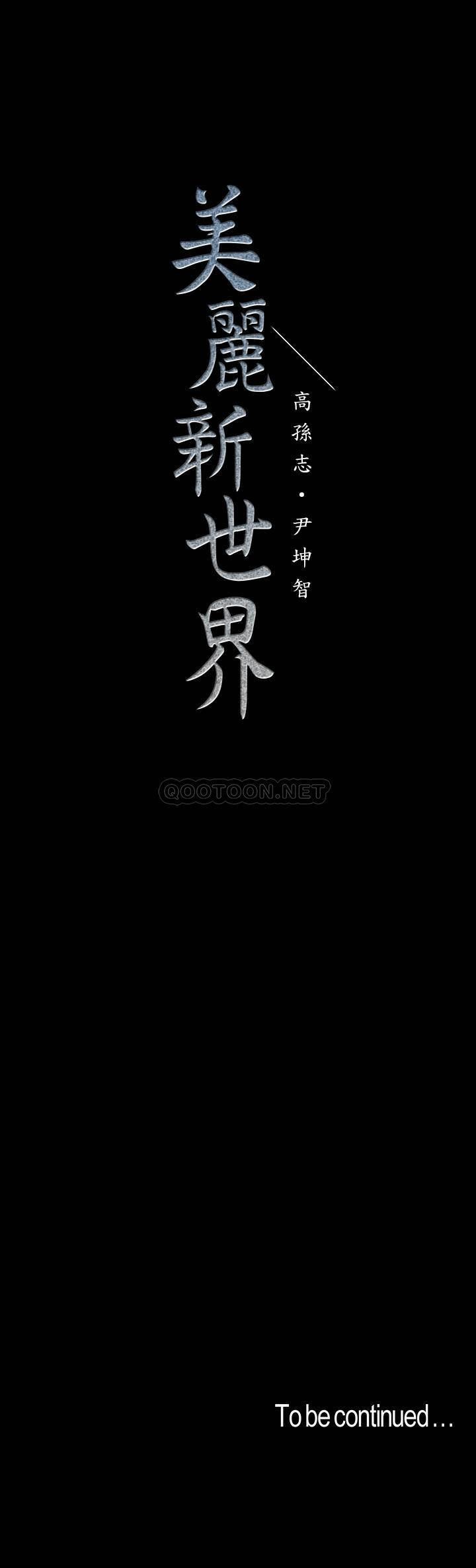 [Manhwa] A beautiful new world Plot, mature woman, big breasts, OL#[33P]-33