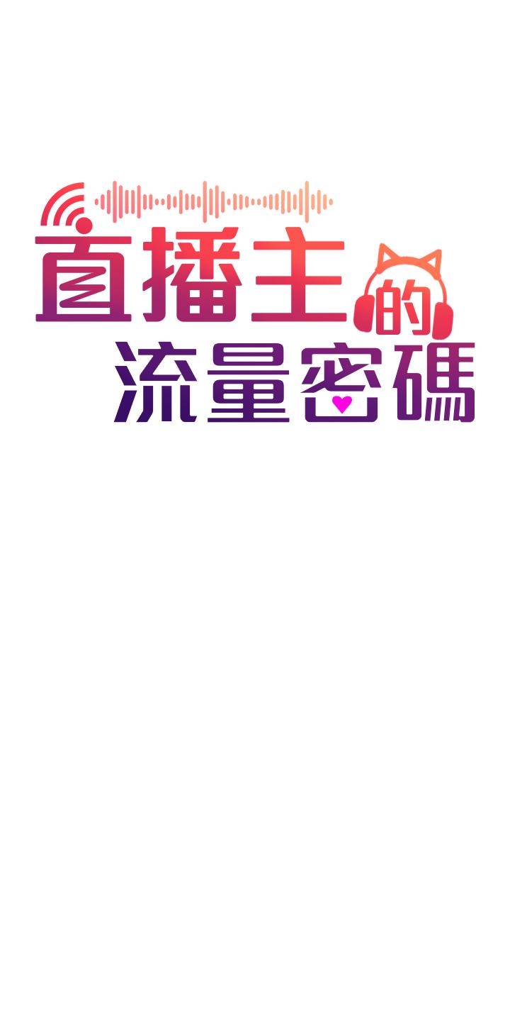 [韩国漫画] 直播主的流量密码 剧情,青年#[75P]-12
