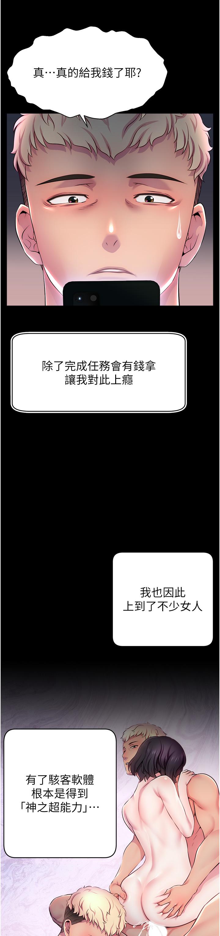 [韩国漫画] 直播主的流量密码 剧情,青年#[75P]-53