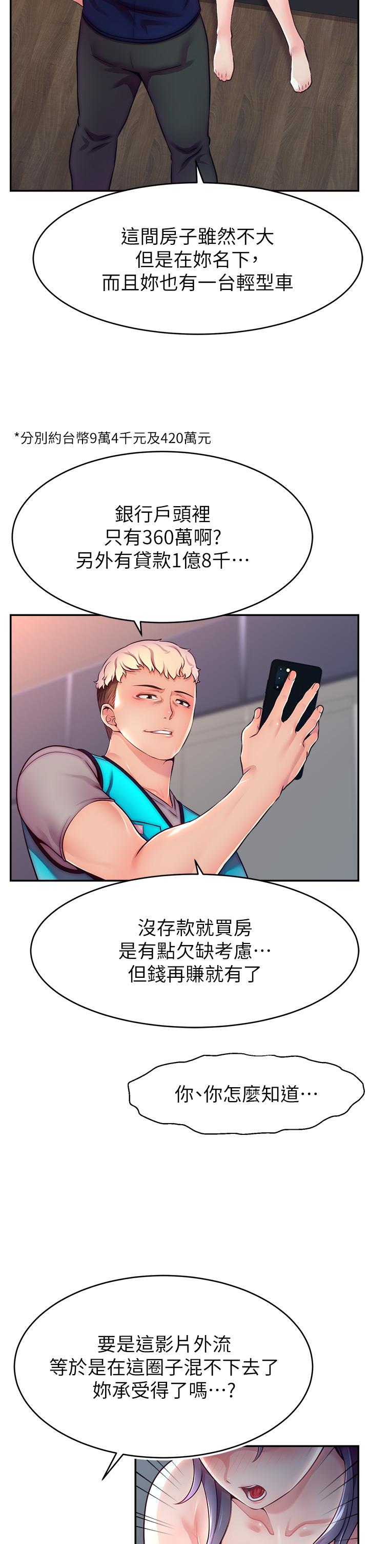 [韩国漫画] 直播主的流量密码 剧情,青年#[75P]-71