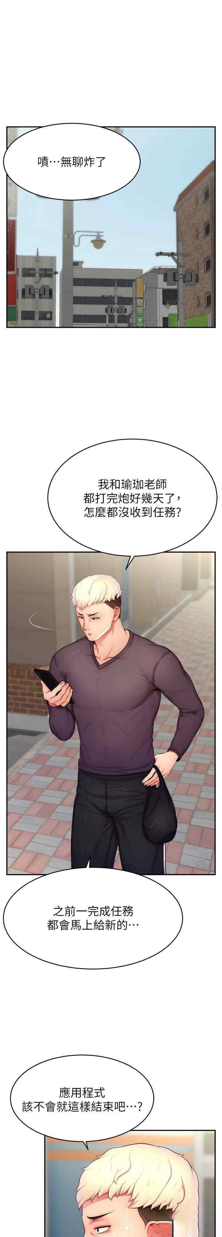 [韩国漫画] 直播主的流量密码 剧情,青年#[34P]-1