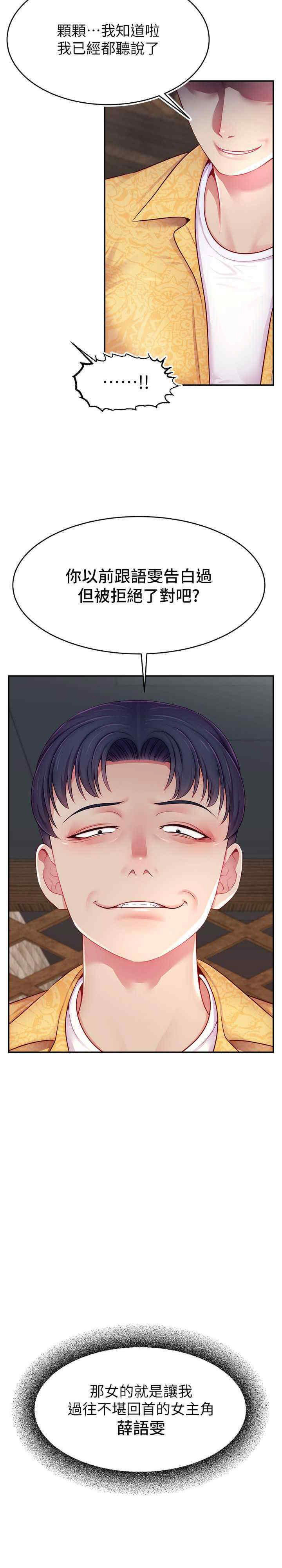 [韩国漫画] 直播主的流量密码 剧情,青年#[34P]-12