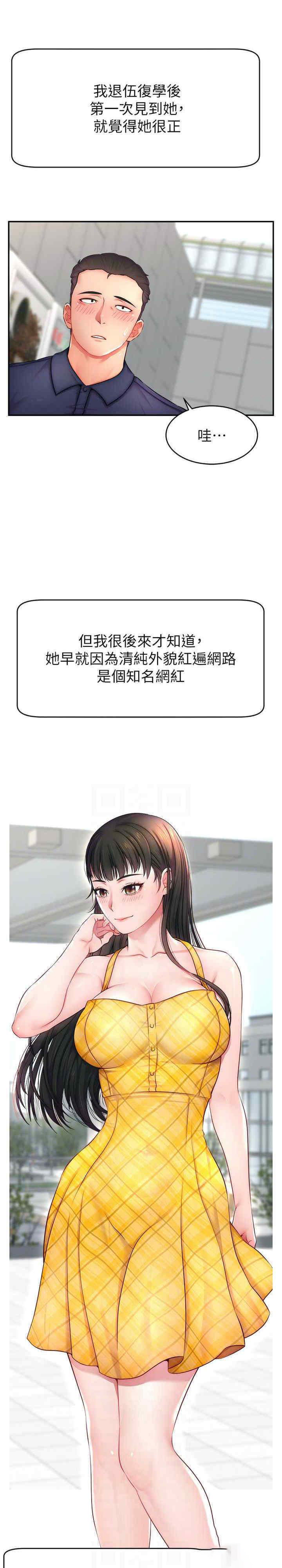[韩国漫画] 直播主的流量密码 剧情,青年#[34P]-13