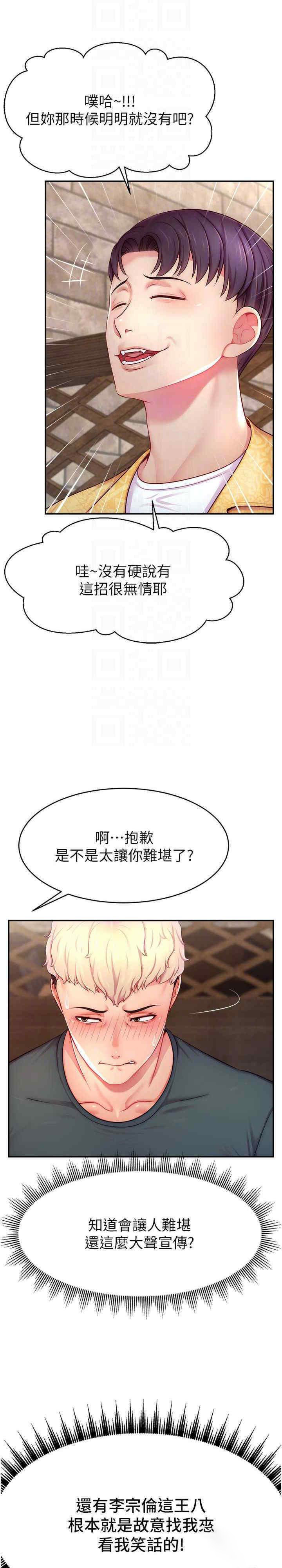 [韩国漫画] 直播主的流量密码 剧情,青年#[34P]-18