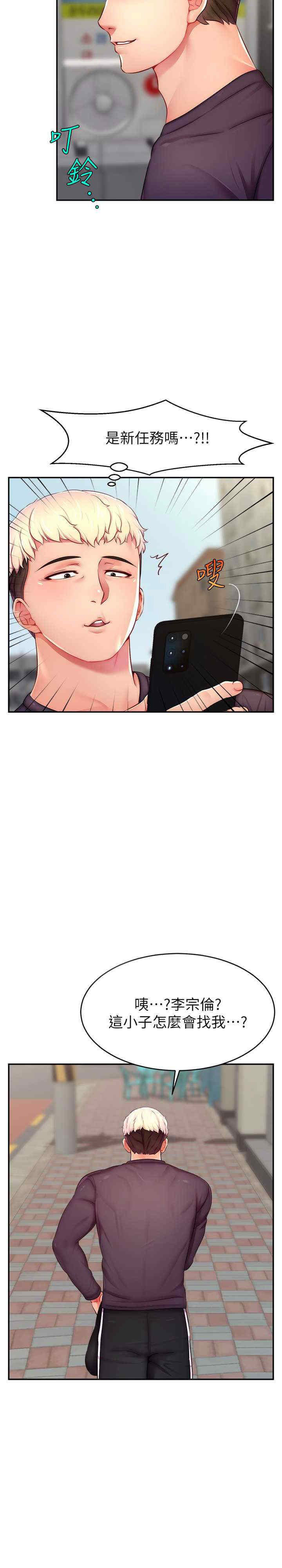 [韩国漫画] 直播主的流量密码 剧情,青年#[34P]-2